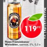 Магазин:Пятёрочка,Скидка:Пиво Franziskaner Weissbier