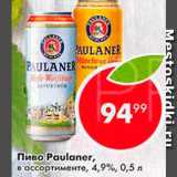 Магазин:Пятёрочка,Скидка:Пиво Paulaner