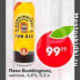 Магазин:Пятёрочка,Скидка:Пиво Boddingtons