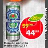 Пивной напиток Heineken, Объем: 0.45 л