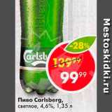 Магазин:Пятёрочка,Скидка:Пиво Carlsberg