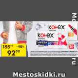 Магазин:Пятёрочка,Скидка:Тампоны Kotex