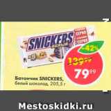 Магазин:Пятёрочка,Скидка:Батончик Snickers