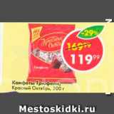 Конфеты Трюфели