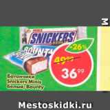 Магазин:Пятёрочка,Скидка:Батончики Snickers/Baunty