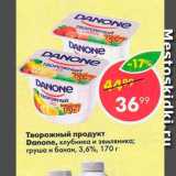 Пятёрочка Акции - Творожный продукт Danone