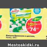 Магазин:Пятёрочка,Скидка:Капуста Брокколи Hortex