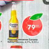 Магазин:Пятёрочка,Скидка:Пивной напиток Corona