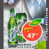 Пятёрочка Акции - Пиво Tuborg Green