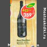 Пятёрочка Акции - Вино Pinot Noir