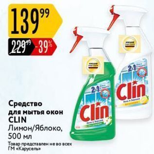 Акция - Средство для мытья окон CLIN