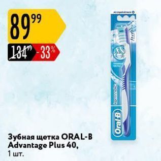 Акция - Зубная щетка ORAL-B