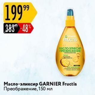 Акция - Масло-эликсир GARNIER