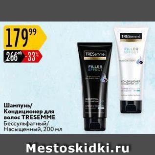 Акция - Шампунь /Кондиционер для волос TRESEMME