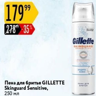 Акция - Пена для бритья GILLETTE