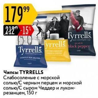 Акция - Чипсы TYRRELLS