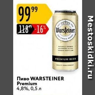 Акция - Пиво WARSTEINER