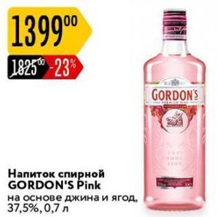 Акция - Напиток спирной GORDON