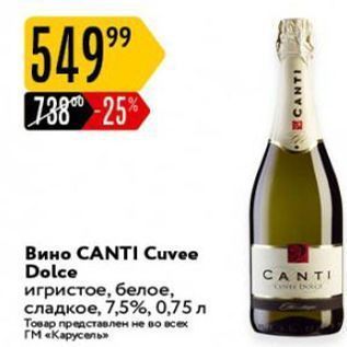 Акция - Вино СANTI Cuvee Dolce СANTI