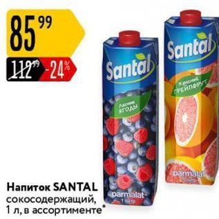 Акция - Напиток SANTAL