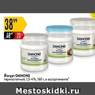 Акция - Йогурт DANONE