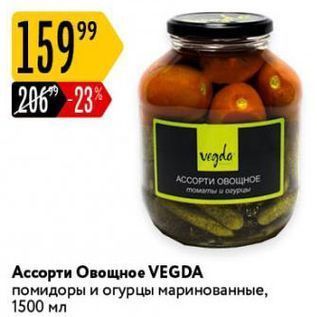 Акция - Ассорти Овощное VEGDA