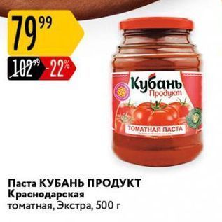 Акция - Паста КУБАНЬ ПРОДУКТ