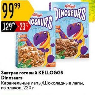 Акция - Завтрак готовый KELLOGGS