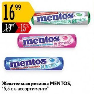 Акция - Жевательная резинка MENTOS