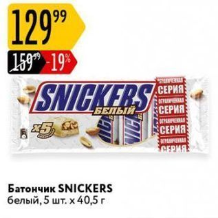 Акция - Батончик SNICKERS