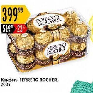 Акция - Конфеты FERRERO ROCHER