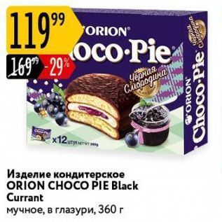 Акция - Изделие кондитерское ORION CHOCO PIE