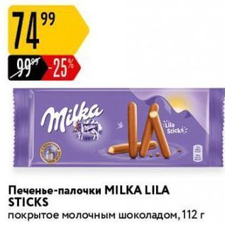 Акция - Печенье-палочки MILKA