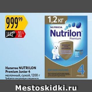 Акция - Напиток NUTRILON