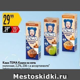 Акция - Каша ТЕМА