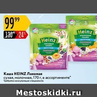 Акция - Каша НЕINZ