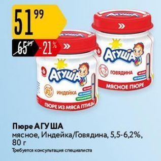 Акция - Пюре АГУША