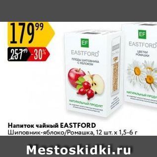 Акция - Напиток чайный EASTFORD