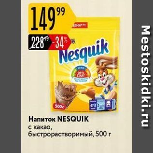 Акция - Напиток NESQUIK