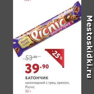 Акция - БАТОНЧИК шоколадный PICNIC