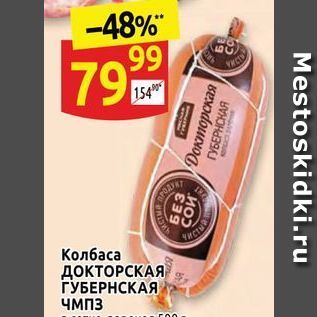 Акция - Колбаса Докторская