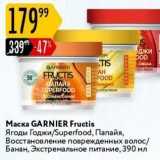 Карусель Акции - Маска GARNIER Fructis 