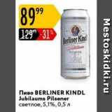Магазин:Карусель,Скидка:Пиво BERLINER KINDL