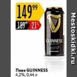 Магазин:Карусель,Скидка:Пиво GUINNESS 