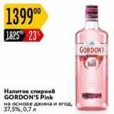 Магазин:Карусель,Скидка:Напиток спирной GORDON`S Pink