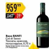 Магазин:Карусель,Скидка:Вино ВANFI Col di Sasso Toscana