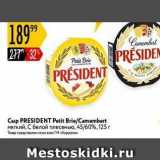 Карусель Акции - Сыр PRESIDENT