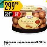 Магазин:Карусель,Скидка:Картошка марципановая ZENTIS, 250 г