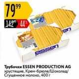 Карусель Акции - Трубочки ESSEN PRODUCTION AG