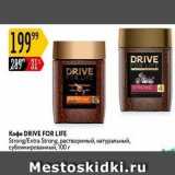 Карусель Акции - Кофе DRIVE FOR LIFE 